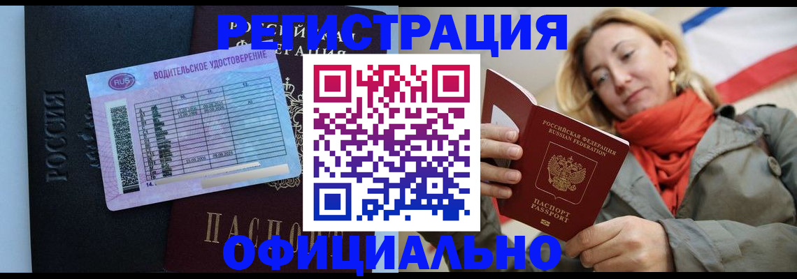 прописка для школы в Кировске