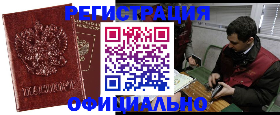 прописка в Кировске