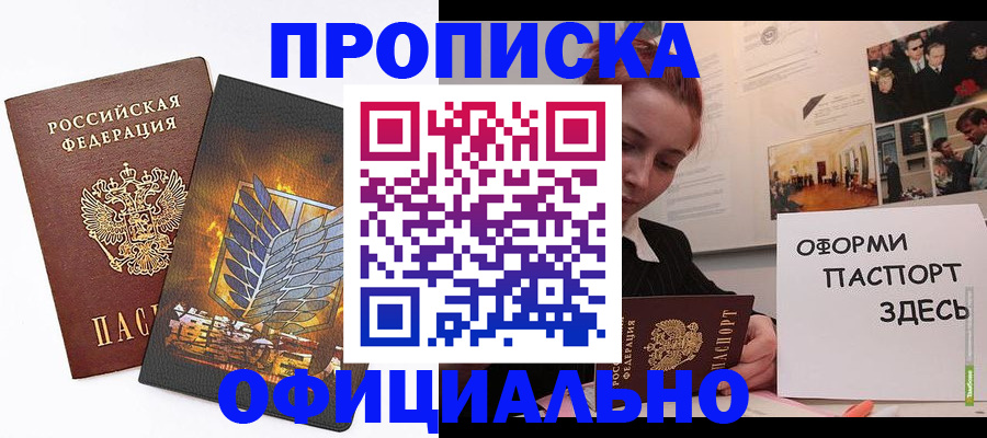 временная регистрация законно в Кировске