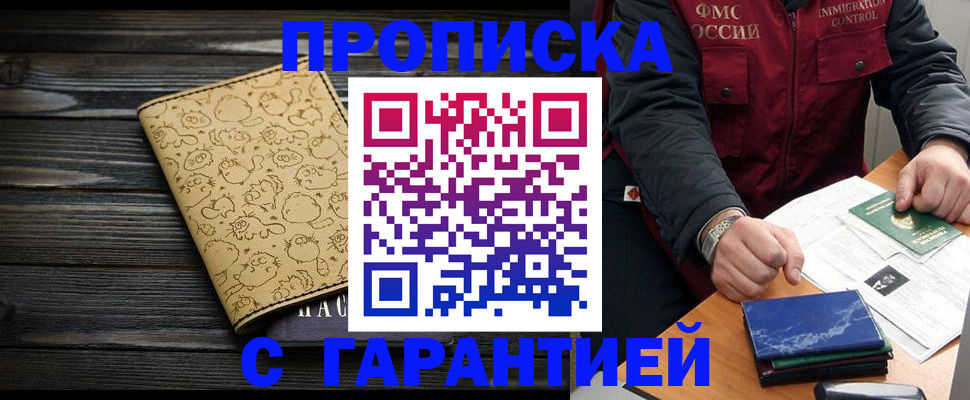 прописка ребенка в Кировске