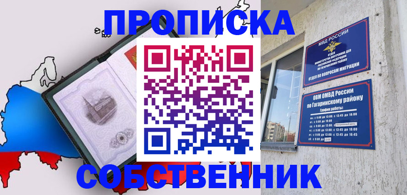 временная прописка в Кировске