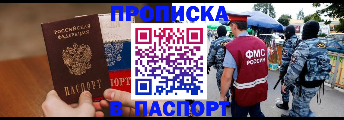 временная регистрация недорого в Кировске
