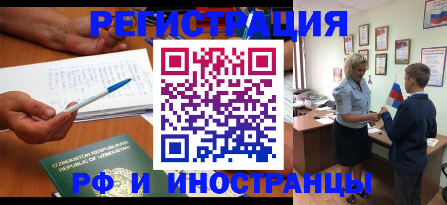 временная регистрация купить в Кировске