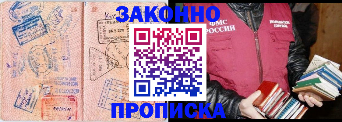 купить прописку в Кировске