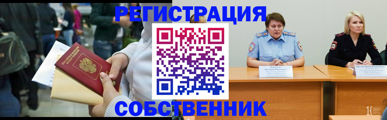 временная регистрация законно в Кировске