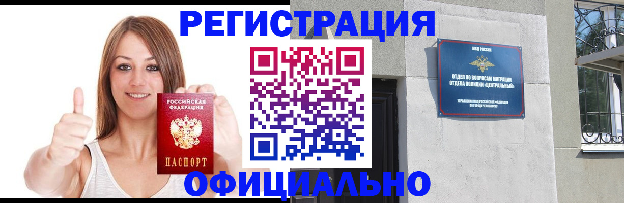 временная регистрация для всех в Кировске